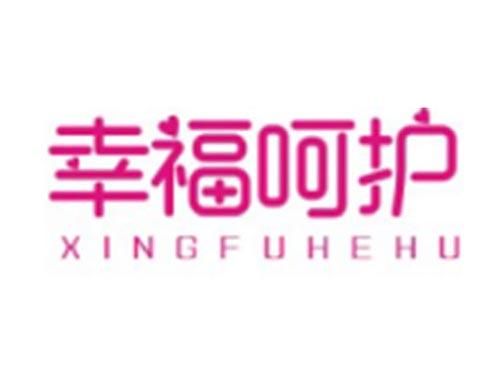 幸福呵护XINGFUHEHU