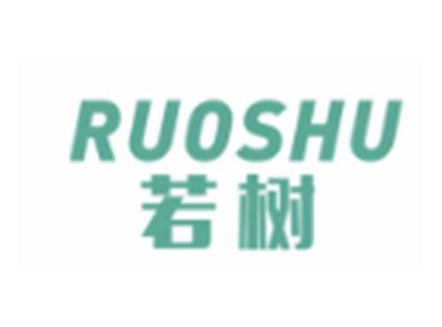 若树RUOSHU