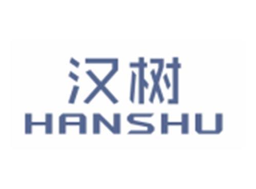 汉树HANSHU