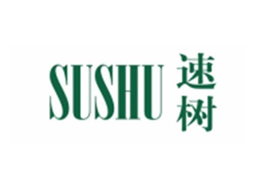 速树SUSHU