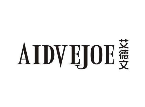 艾德文