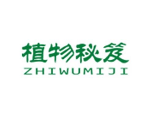 植物秘笈ZHIWUMIJI