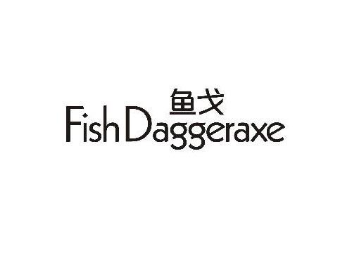 鱼戈