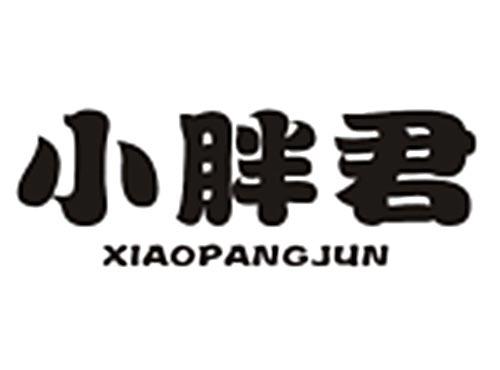 小胖君XIAOPANGJUN