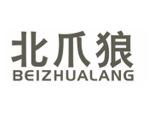 北爪狼BEIZHUALANG