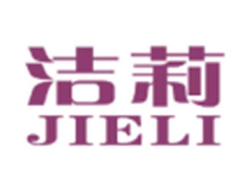 洁莉JIELI