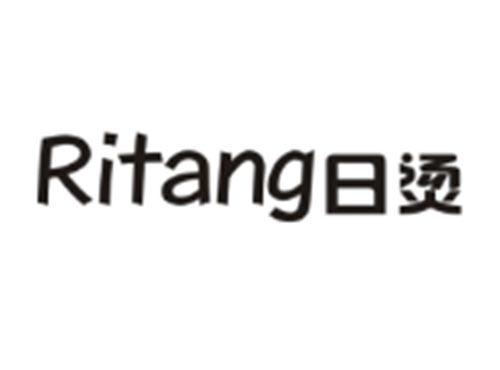日烫ritang