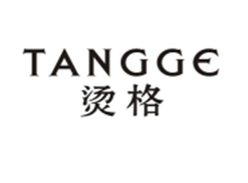 烫格TANGGE