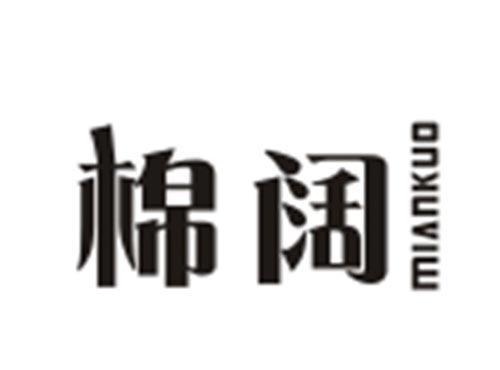 棉阔MIANKUO