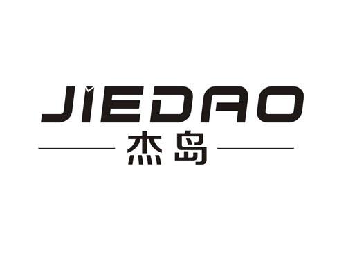 杰岛JIEDAO