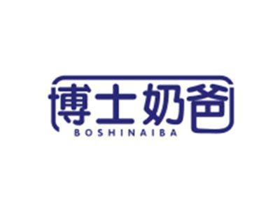 博士奶爸BOSHINAIBA