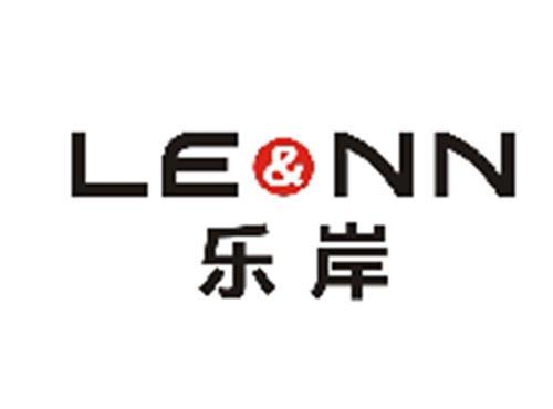 乐岸LE&NN
