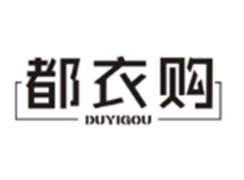 都衣购DUYIGOU