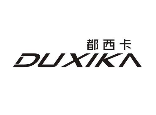 都西卡DUXIKA