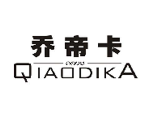 乔帝卡QIAODIKA