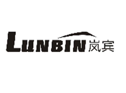 岚宾LUNBIN