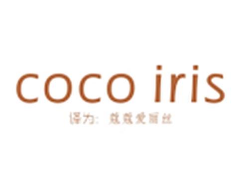 COCOIRIS（蔻蔻爱丽丝）