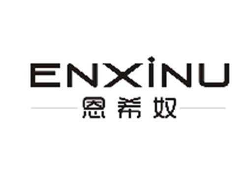 恩希奴ENXINU