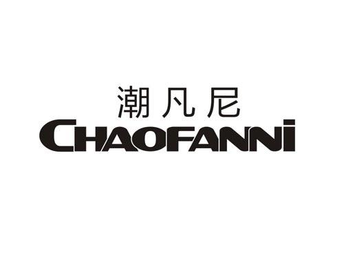 潮凡尼CHAOFANNI