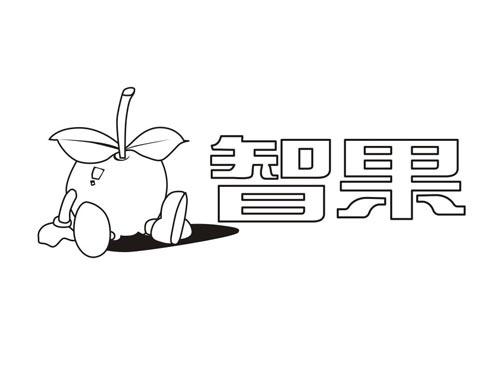 智果