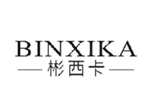 彬西卡BINXIKA