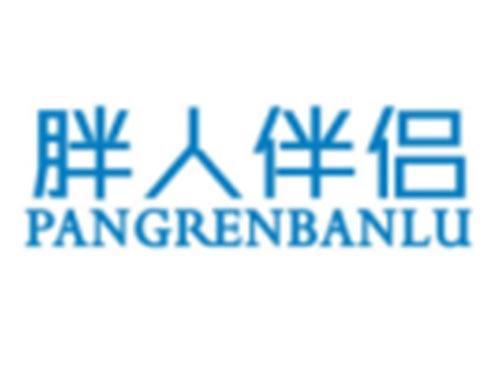 胖人伴侣PANGRENBANLU