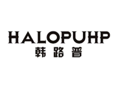 韩路普+HALOPUHP
