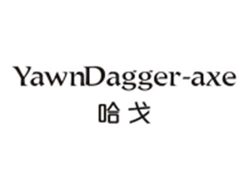 哈戈YAWNDAGGERAXE