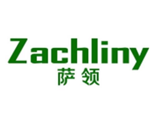 萨领ZACHLINY