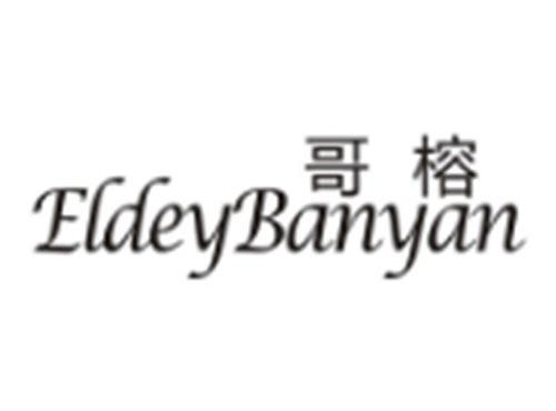 哥榕+ELDEYBANYAN