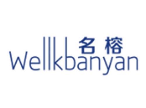 名榕+WELLKBANYAN