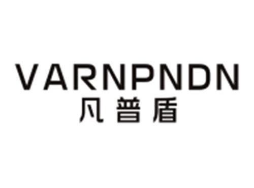 凡普盾VARNPUDN