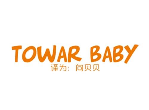 TOWAR BABY（向贝贝）
