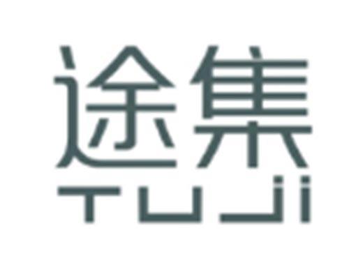 途集TUJI