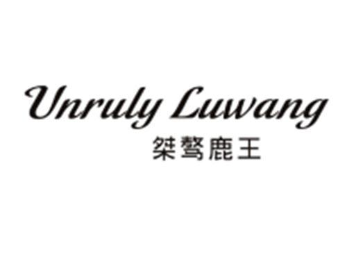 桀骜鹿王+UNRULYLUWANG