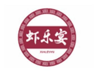 虾乐宴XIALEYAN
