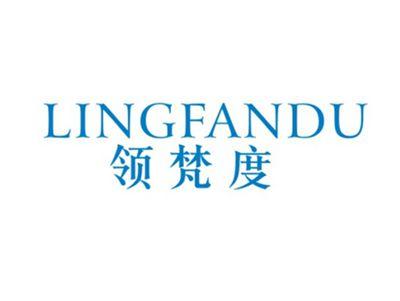领梵度LINGFANDU