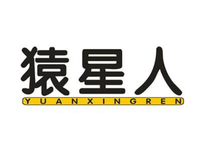 猿星人YUANXINGREN