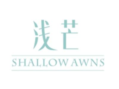 浅芒SHALLOWAWNS