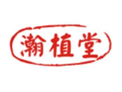 瀚植堂
