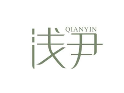 浅尹QIANYIN