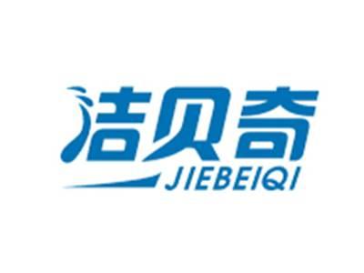 洁贝奇JIEBEIQI