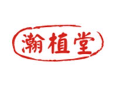瀚植堂