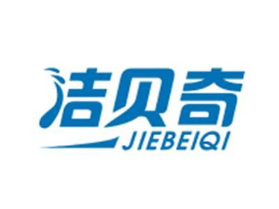 洁贝奇JIEBEIQI
