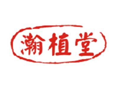 瀚植堂