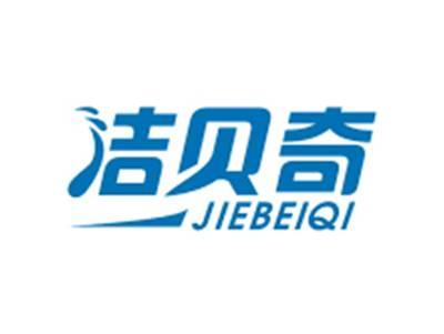 洁贝奇JIEBEIQI