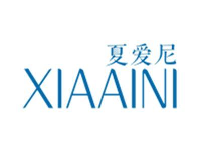 夏爱尼XIAAINI