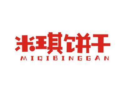 米琪饼干MIQIBINGGAN