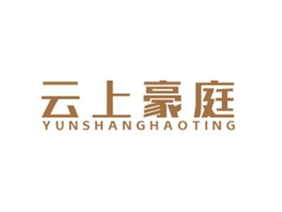 云上豪庭YUNSHANGHAOTING