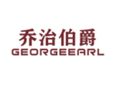 乔治伯爵GEORGEEARL